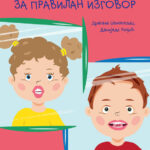 Logopedove pesmice za pravilan izgovor 10401