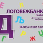 LOGOVEŽBANKA grafeme 10405
