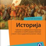 Историја 3, уџбеник за трећи разред гимназије општег типа и друштвено-језичког смера