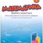 Matematika 6, Zbirka zadataka za 6. razred osnovne škole