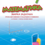 Matematika 7, Zbirka zadataka za 7. razred osnovne škole