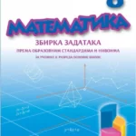 Matematika 8, Zbirka zadataka za 8. razred osnovne škole