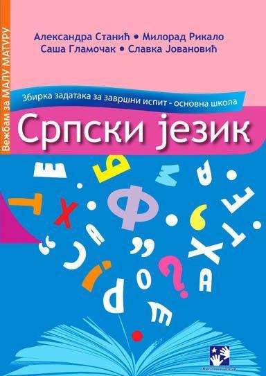 C533 Српски језик - збирка задатака за завршни испит - Sifra: SZZZ - Slika 1