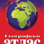 GEOGRAFSKI ATLAS od petog do osmog razred Zavod za udžbenike Sifra 15321