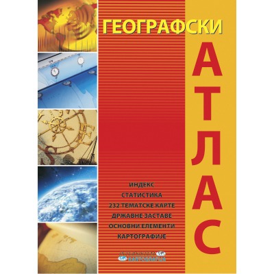geografski-atlas-srpski_1094 Geografski atlas Intersistem - Slika 1