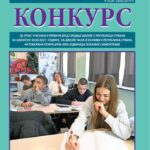 KONKURS ZA UPIS U SREDNJU SKOLU 2026/27